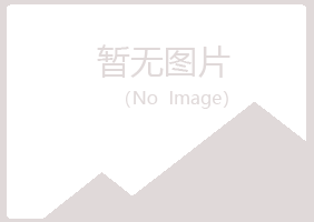 南雄白山律师有限公司